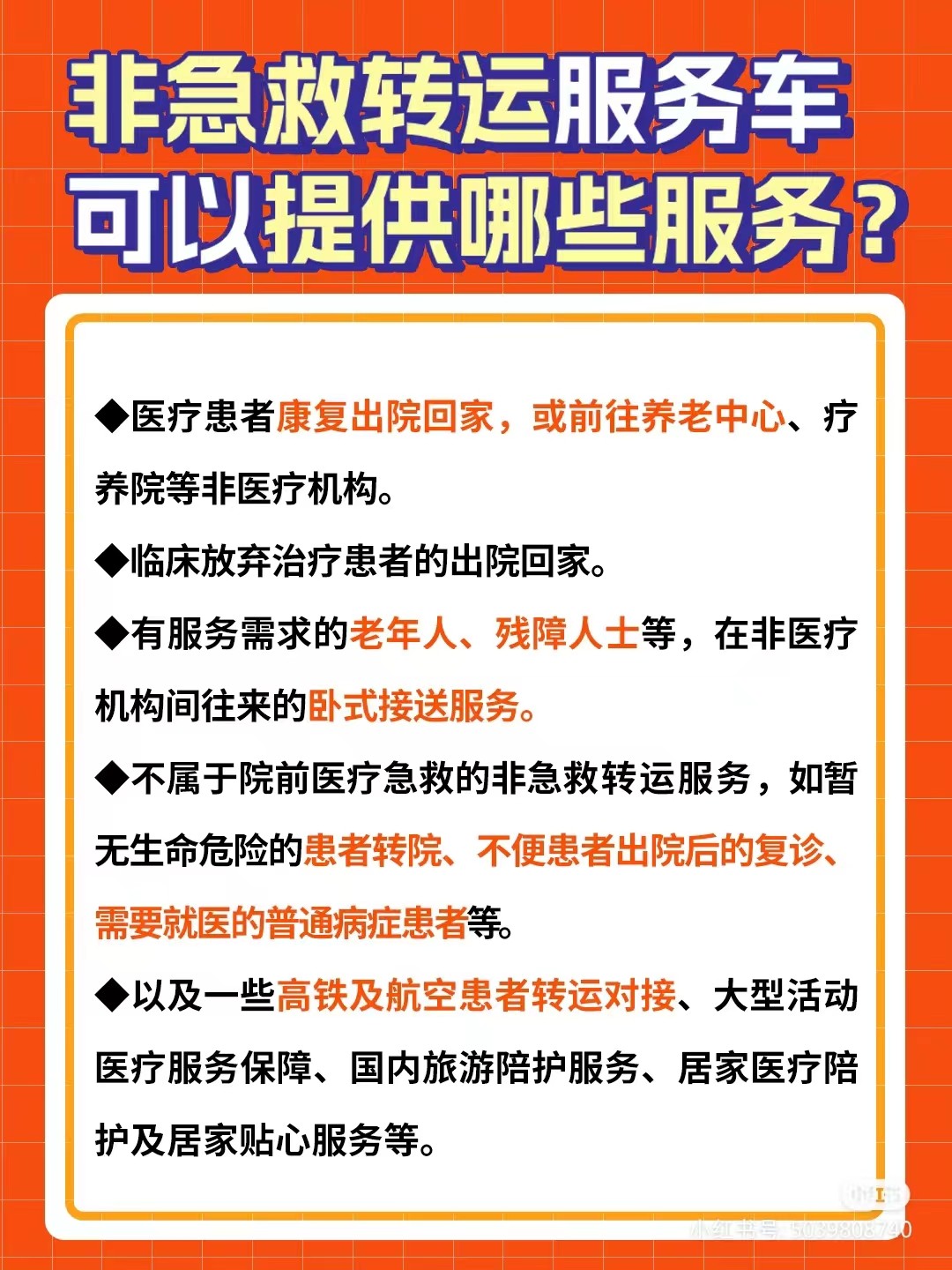 前郭尔转运车出租公司 保障转运车租赁随车医护跟车