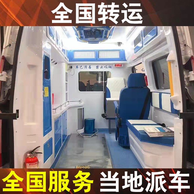 邯郸病人长途转运120急救车-救护车出院接送车