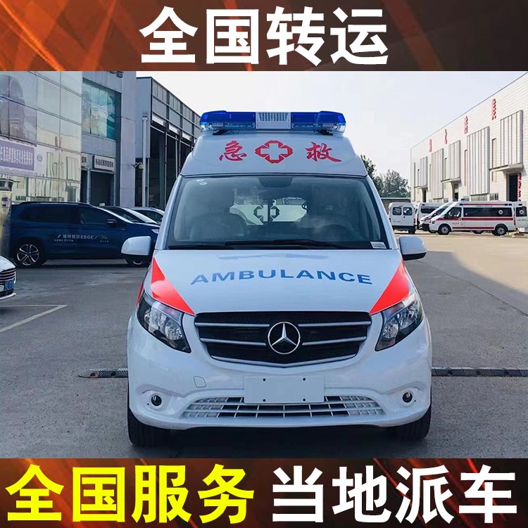 宁德跨省转运重症救护车-转运服务推荐下