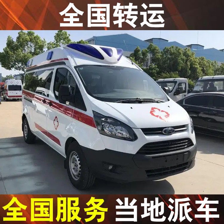 伊宁救护车120长途转院-送病人回家的车