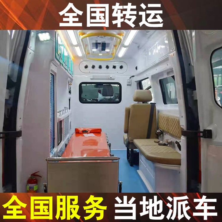 丽水救护车长途跨省送病人-长途运送病人提供方