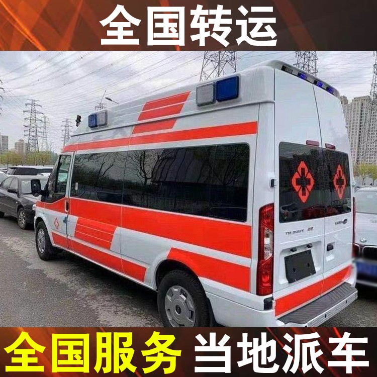 承德急救车出租转运病人转院-急救车跨市跨省转运病人