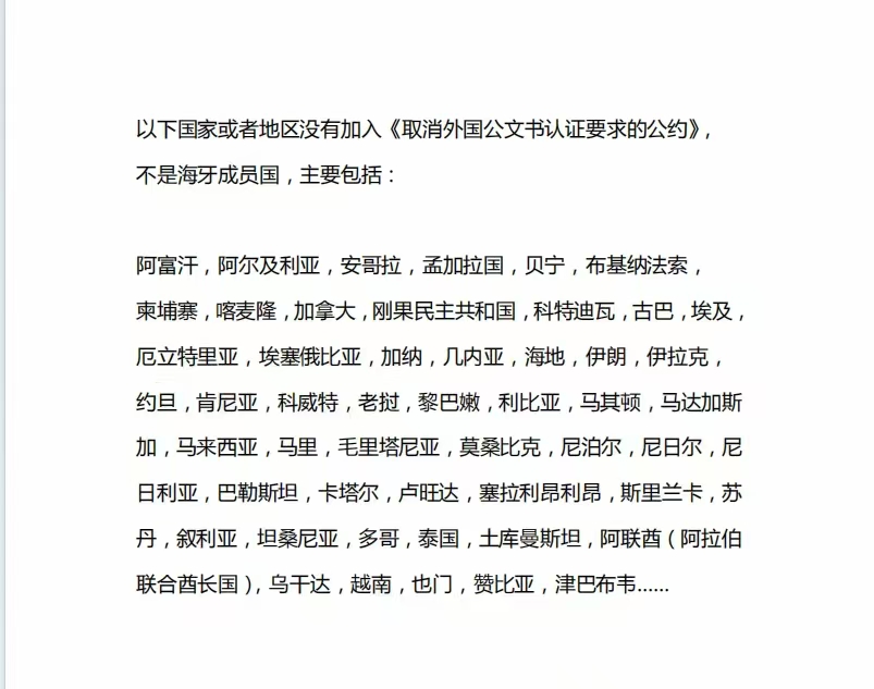 办理使馆认证国家名单