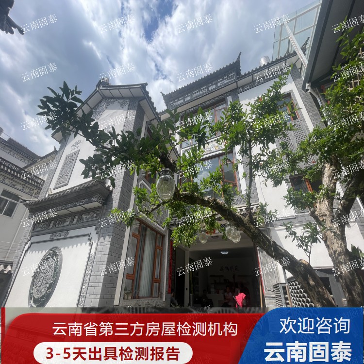 丽江市房屋检测单位 双柏县房屋检测机构