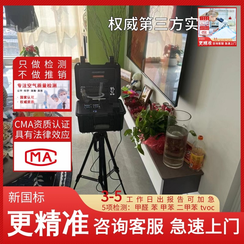 10秒了解资讯：景德镇CMA甲醛检测公司+图文介绍