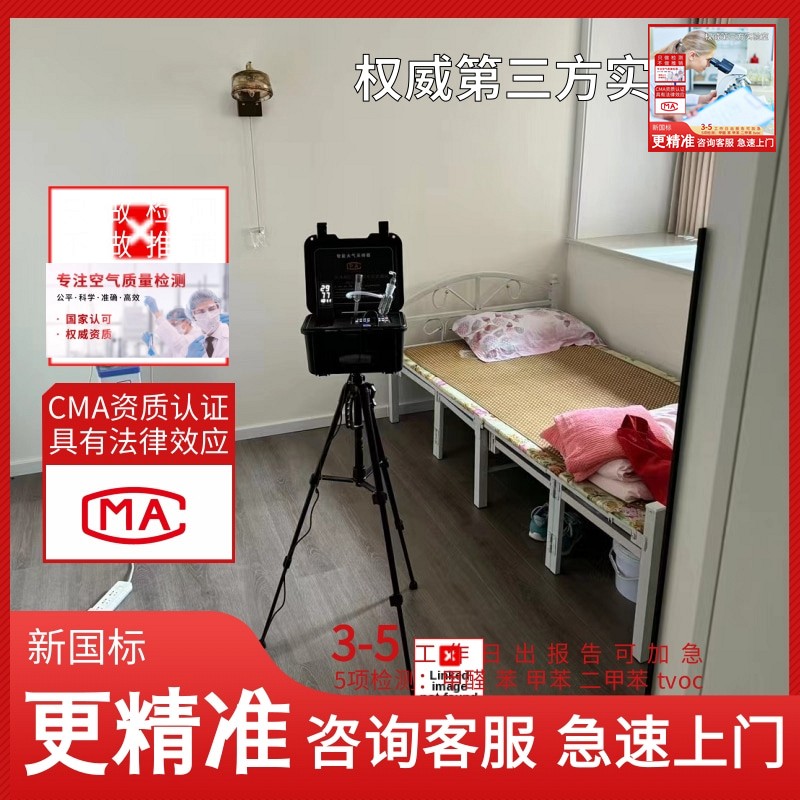 10秒了解资讯：景德镇CMA甲醛检测公司+图文介绍