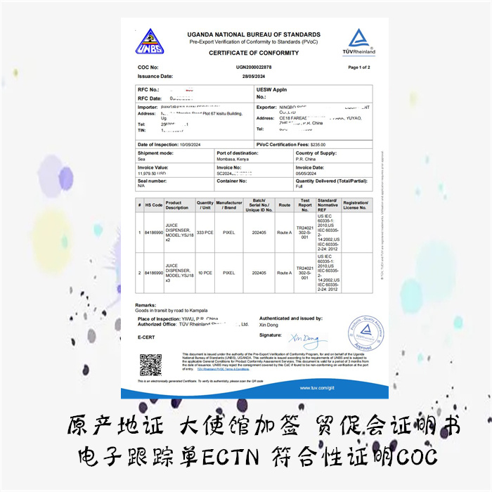 坦桑尼亚PVOC