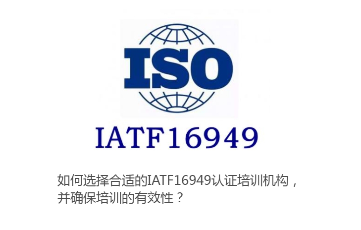 ts16949换版咨询iatf16949认证