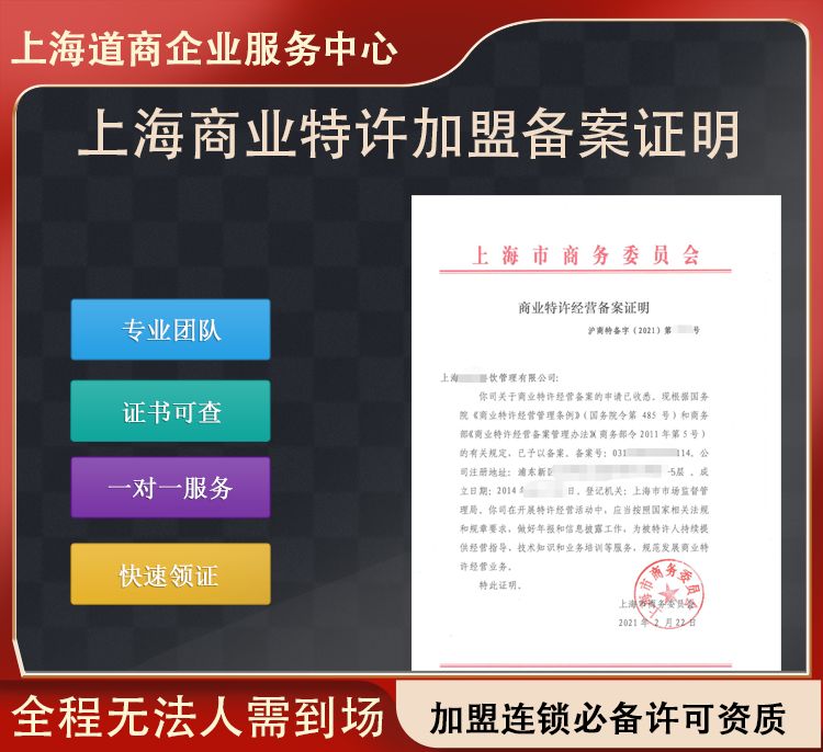 申请河南信阳连锁加盟备案注意材料及条件解析